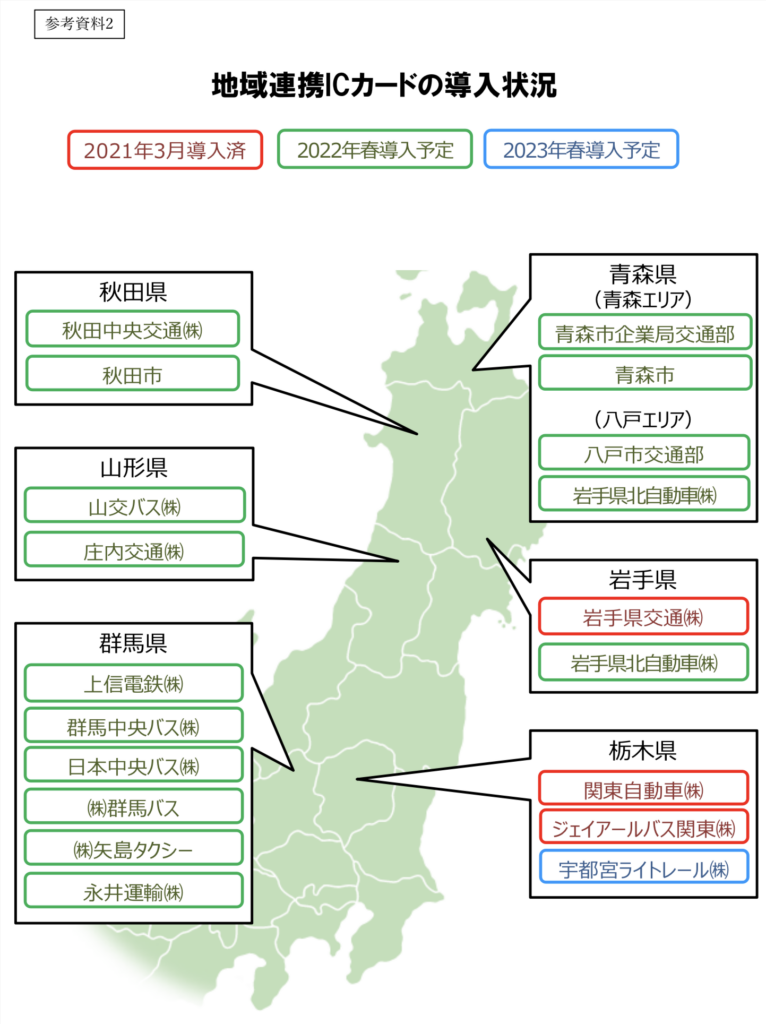 2021-04-10-15.45.00-766x1024 北東北でもSuicaでらくらく移動可能に!!