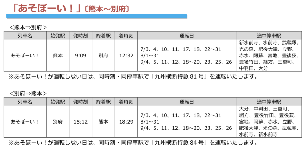 2021-06-22-13.14.06-1024x504 JR九州　夏の臨時列車情報!!