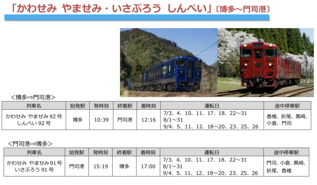 2021-06-22-13.15.54-1024x597 JR九州　夏の臨時列車情報!!