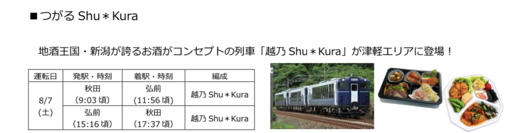 2021-06-30-13.53.52-1024x262 8月・9月 秋田支社の鉄道旅行商品紹介 リバイバル運転も!?