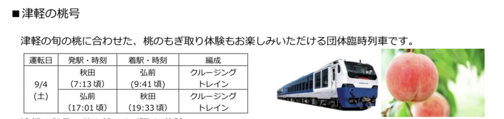 2021-06-30-13.54.18-1024x242 8月・9月 秋田支社の鉄道旅行商品紹介 リバイバル運転も!?