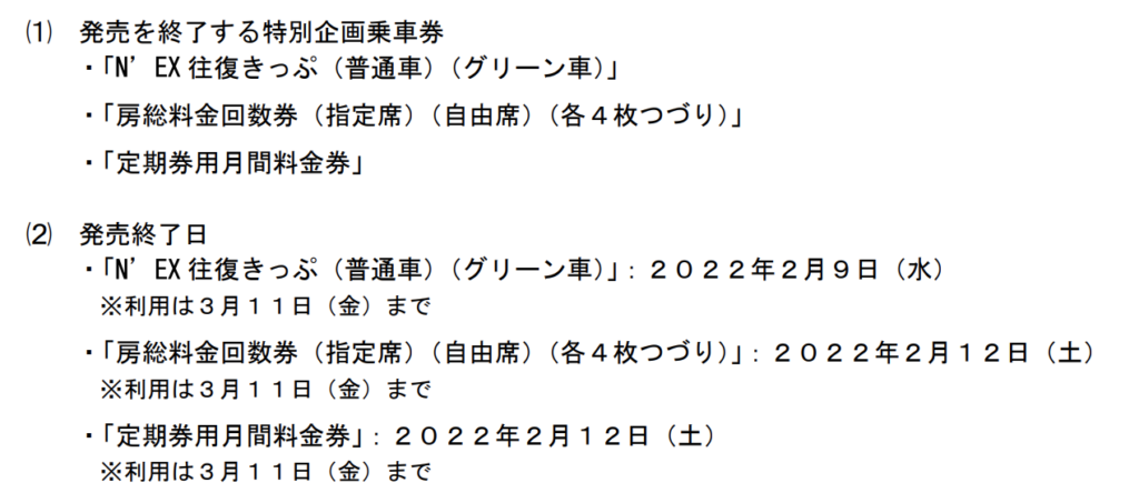 スクリーンショット-2021-12-26-10.06.18-1024x453 JR東日本  水戸・千葉支社における春のダイヤ改正情報発表!!